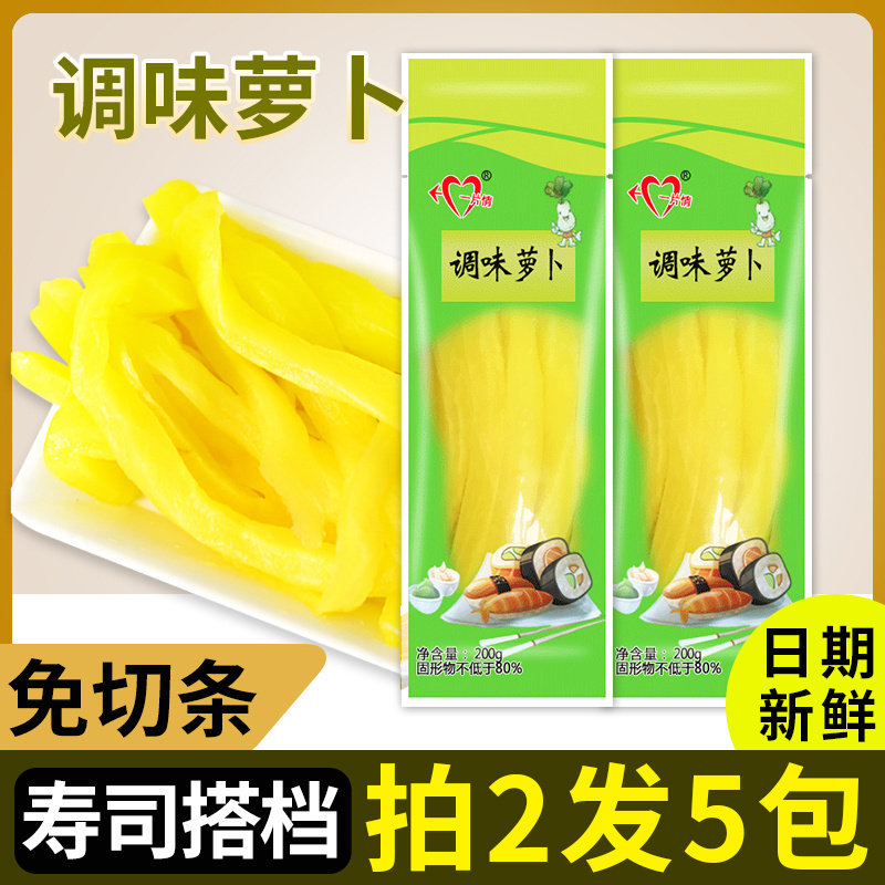 寿司黄萝卜条200g酸大根做寿司紫菜包饭专用材料配料食材全套海苔