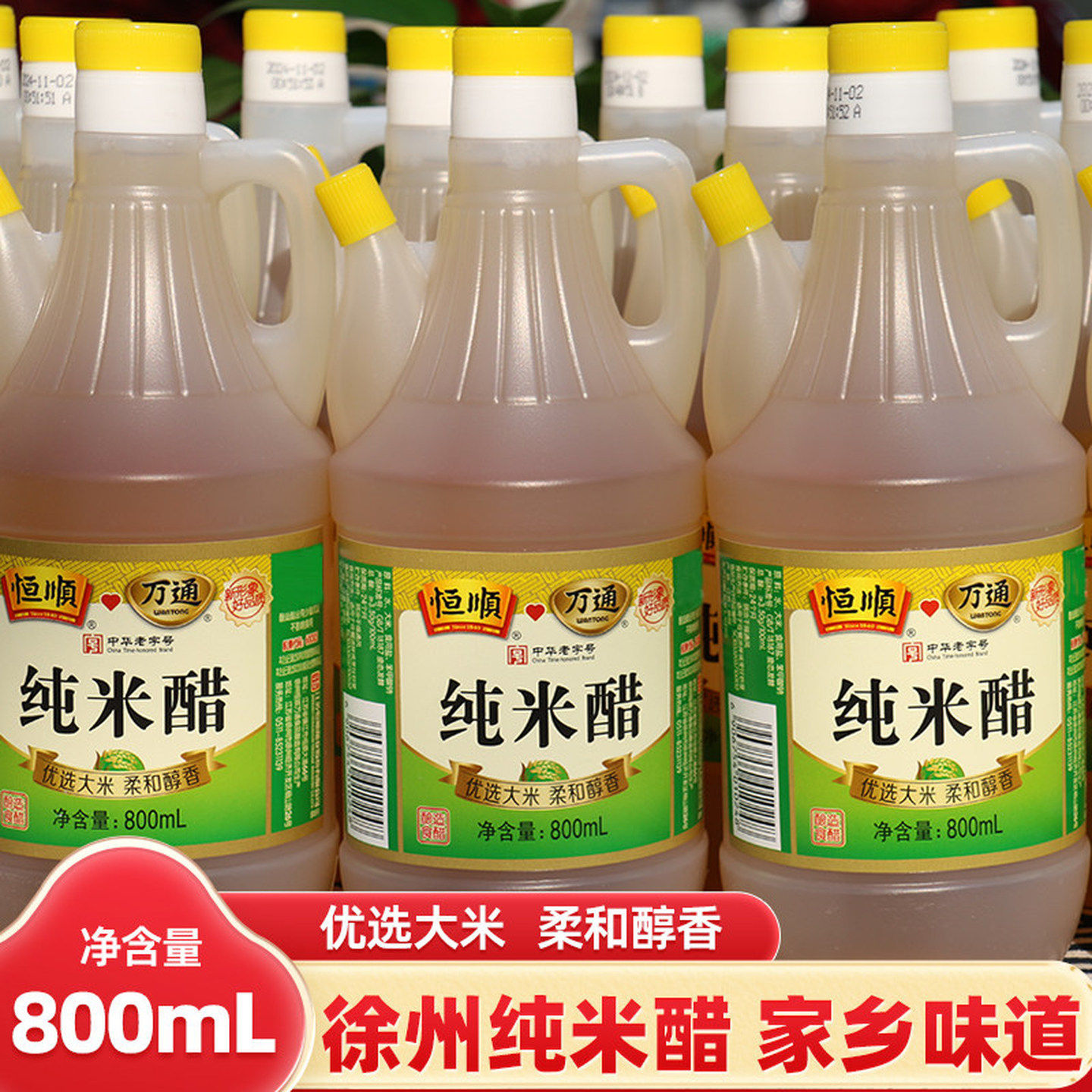 万通纯米醋酿造食醋徐州特产米醋炒菜凉拌蘸水饺邳州家用800ml