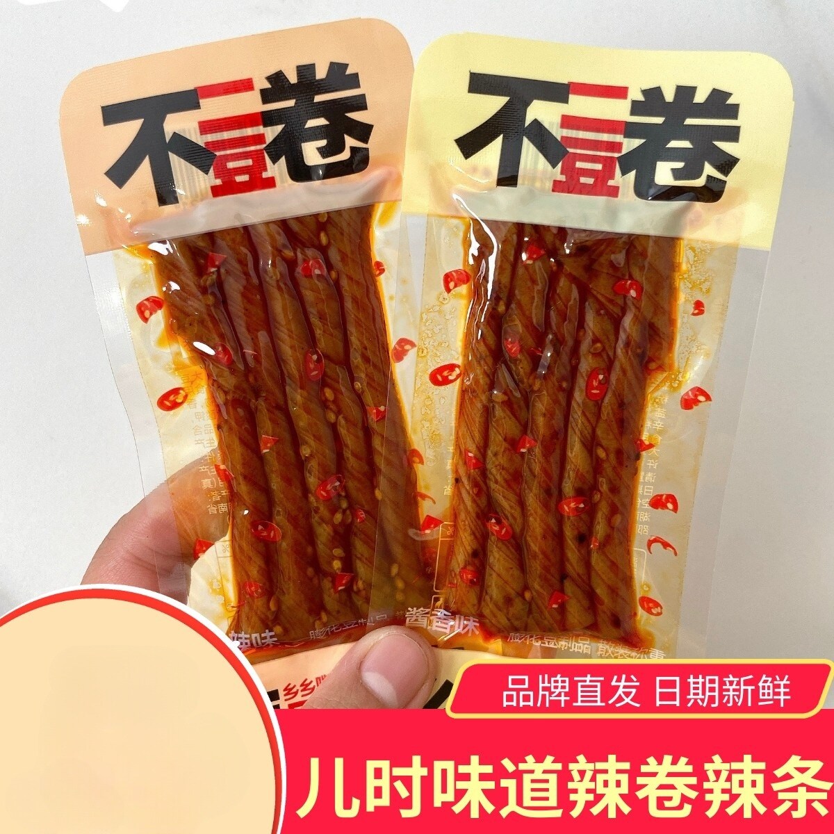 乡乡嘴不二豆卷香辣酱香豆制品辣条豆筋学生休闲零食小吃解馋辣卷