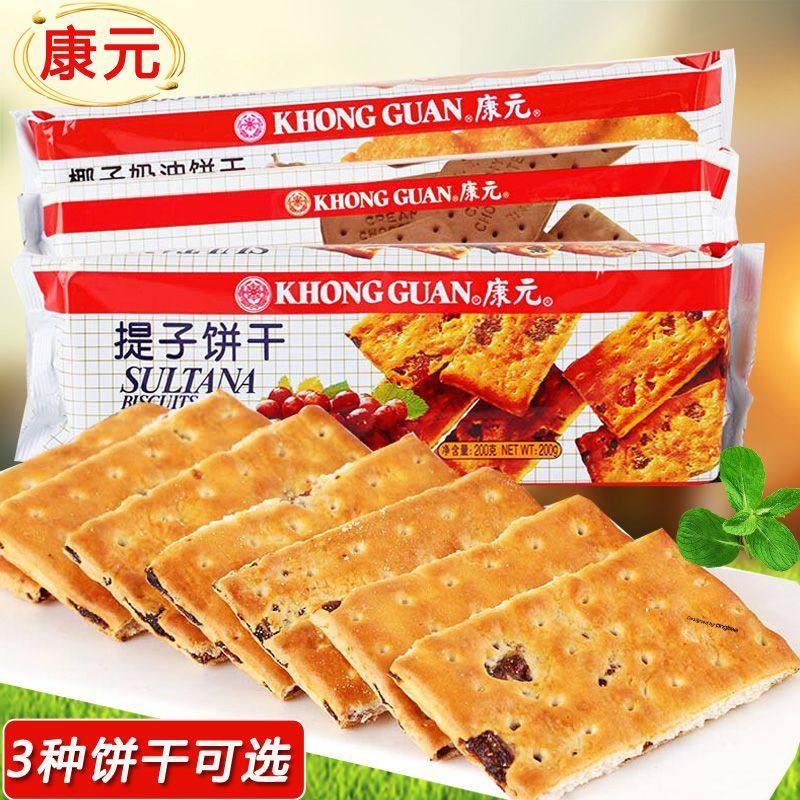 康元椰子奶油夹心饼干200g袋装早餐零食糕点朱古力提子味零食饼干
