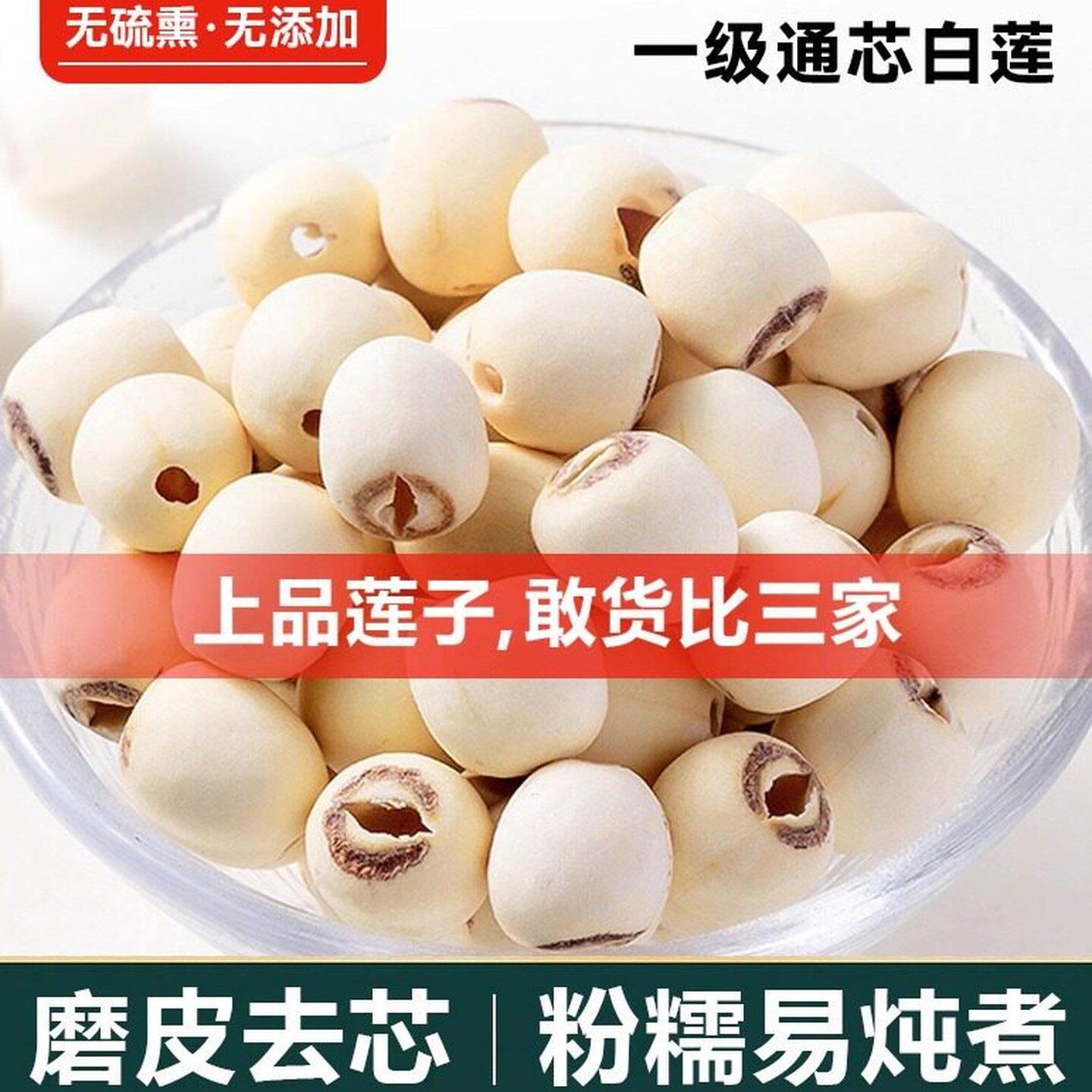 洪湖莲子干货无芯带心去芯新莲籽磨皮红白莲粉糯无硫大粒湖北特产