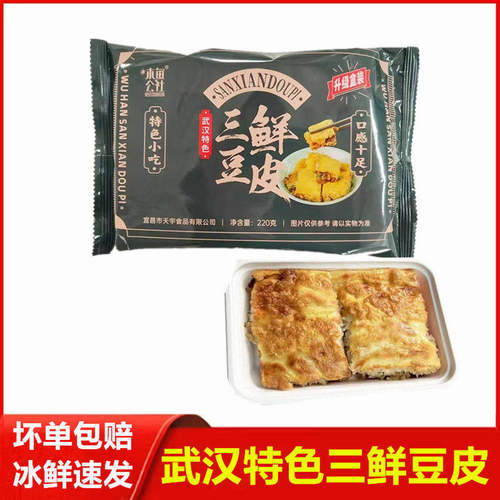 三鲜豆皮特产速冻早餐武汉特色小吃夜宵糯米220g面点速食半成品