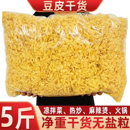 干豆皮无盐粒干货油豆腐皮腐竹皮素肉人造肉蛋白肉凉拌火锅麻辣烫