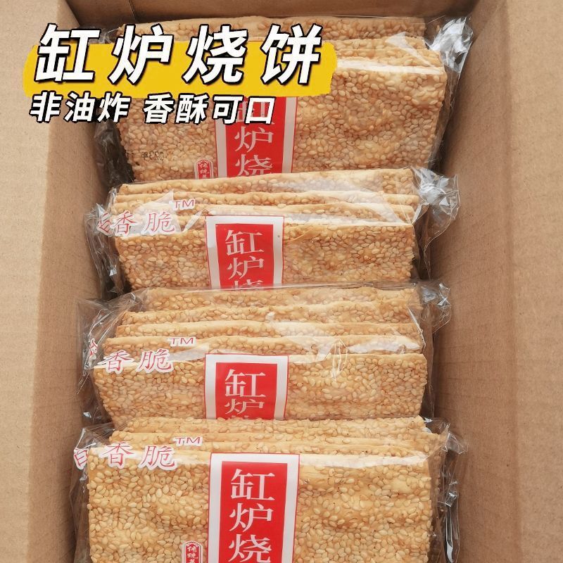 老式缸炉咸味吊炉曲阳芝麻薄饼薄脆香脆河北特产咸香河北烧饼