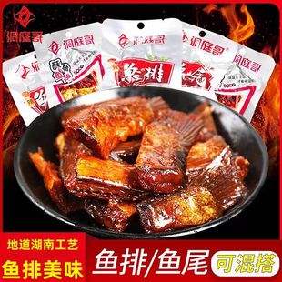 洞庭哥香辣鱼尾15g*10包湖南特产零食小吃休闲食品鱼排鱼块下饭菜