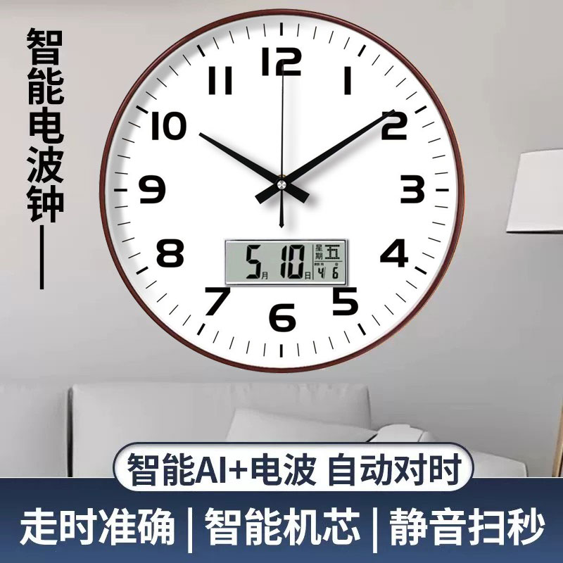 智能AI电波钟挂钟家用静音自动对时走时准确网络wifi智能挂钟