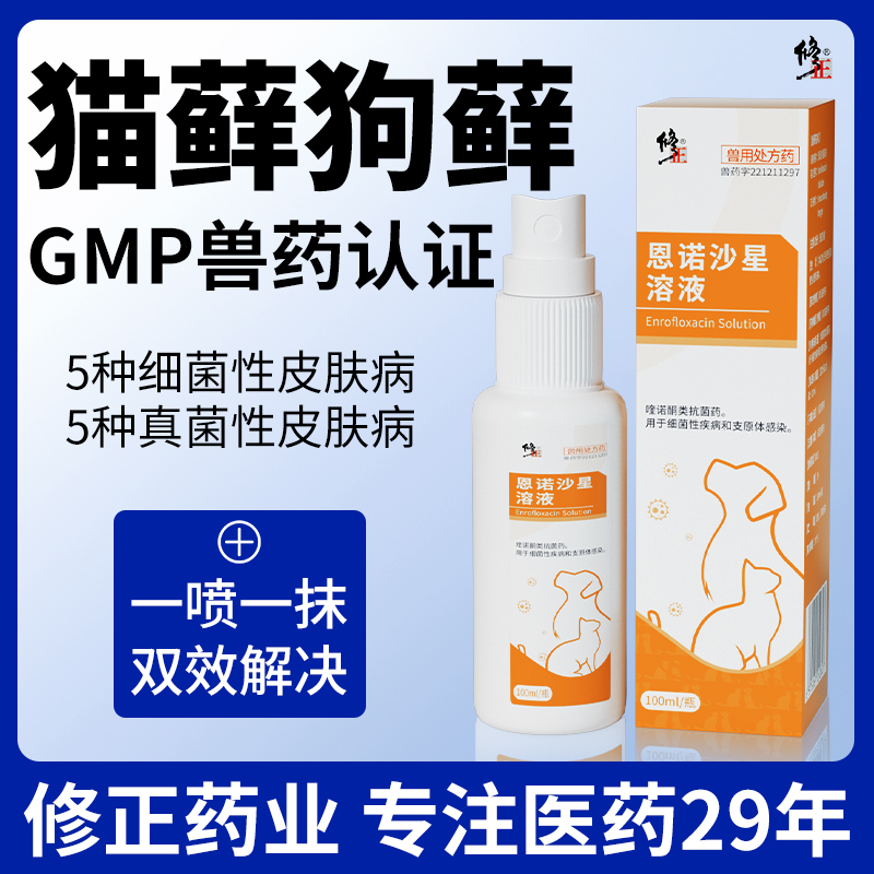 【修正】狗狗皮肤病猫癣狗癣治疗