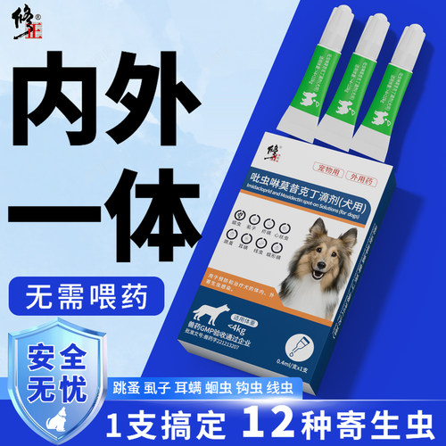 【修正】宠物内外一体驱虫药