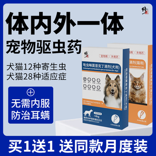 修正 狗狗驱虫药体内外一体同驱跳蚤蜱虫除耳螨宠物猫咪滴剂