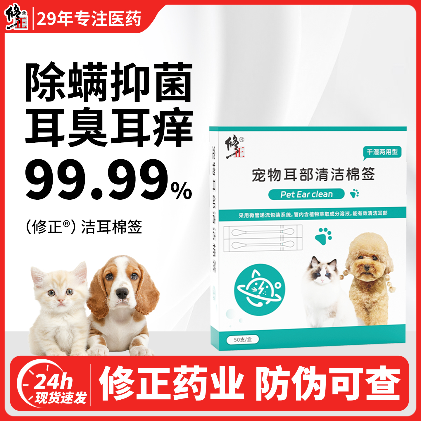 【修正】宠物耳螨猫咪耳朵清洁棉签狗狗棉棒耳部耳道清理用洗耳液