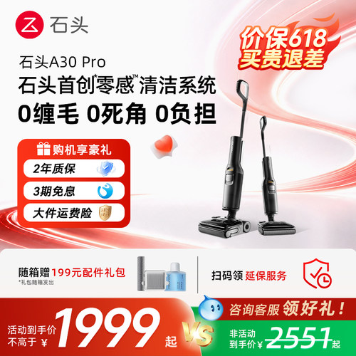 石头洗地机A30系列A30 2.0/A30 Pro/A30 Pro 2.0双助力洗拖一体机