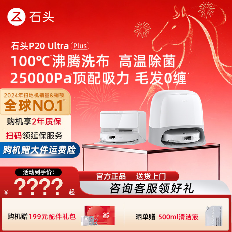roborock/ʯͷ P20 Ultra Plus ɨ�ػ����� ����ˮ�� 3699Ԫ