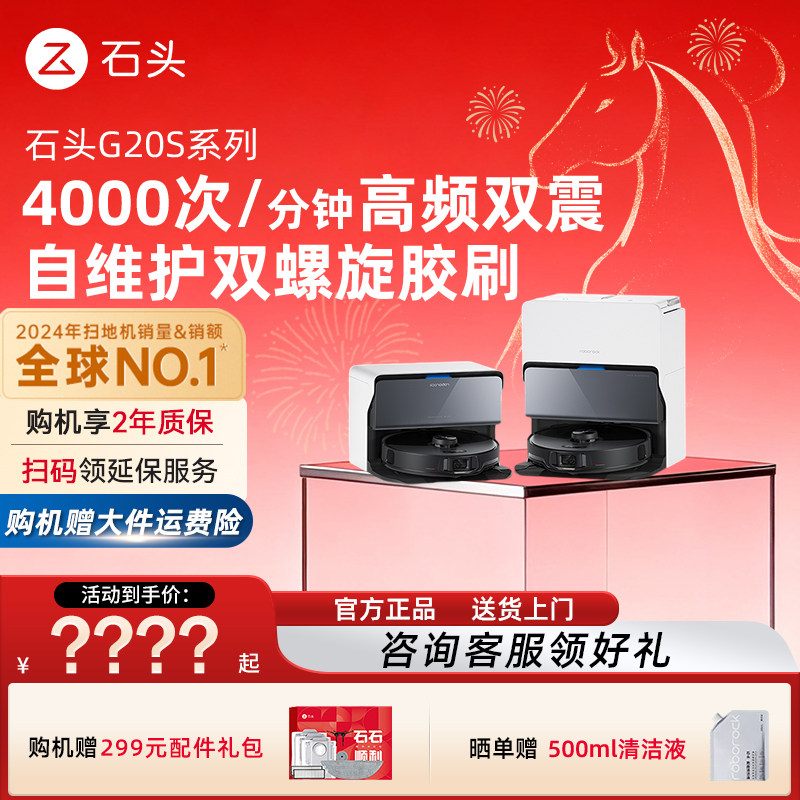 【官方正品】石头扫地机器人G20S扫拖一体全自动清洁家用正品,生活电器,扫地机器人,淘宝优惠券,粉丝福利购,淘宝优惠卷