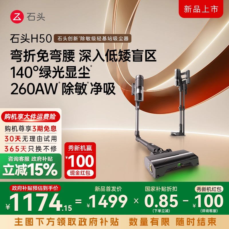 【政府补贴15%】石头无线手持家用除敏吸尘器H50轻基站