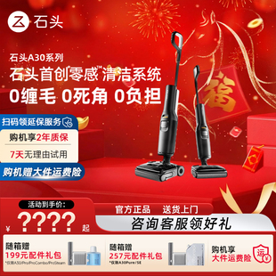 【官方正品】石头A30 Pro系列洗地家用智能自清洁烘干洗拖一体机
