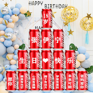 18岁生日装饰场景布置男女生十八成人礼物高级实用成年礼可乐定制