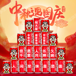 国庆节店铺氛围布置中秋场景装饰仪式感可乐定制刻字公司活动团建