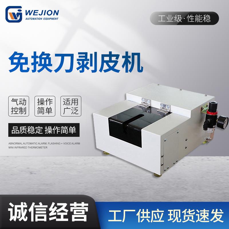 免换刀免换模具电线电缆剥皮机通用型剥线机护套内线气动脱皮设备