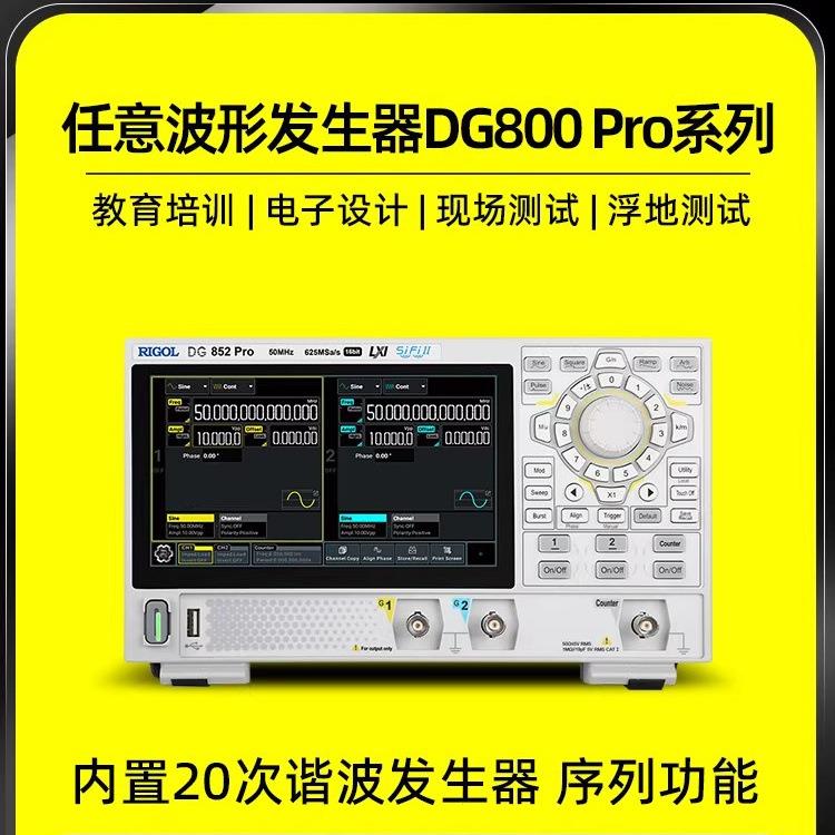 普源中高端测试场景的信号源设备DG821/DG822/DG852Pro系列