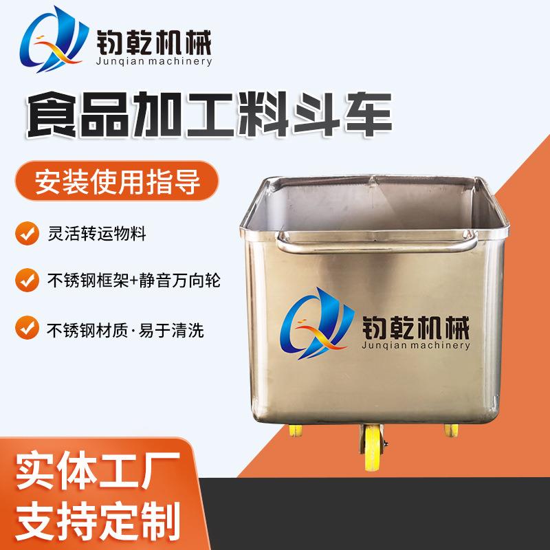 肉馅香肠周转车304不锈钢料斗车200升不锈钢食品加工小料车