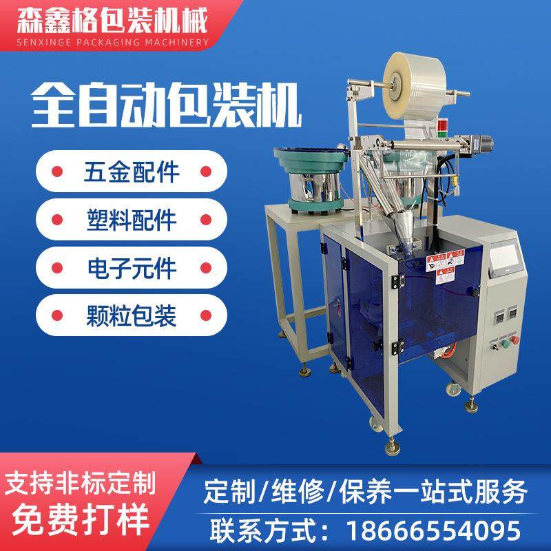 全自动螺丝点数包装机家具配件塑料颗粒包装机振动盘计数打包机,五金/工具,其他机械五金,淘宝优惠券,粉丝福利购,淘宝优惠卷