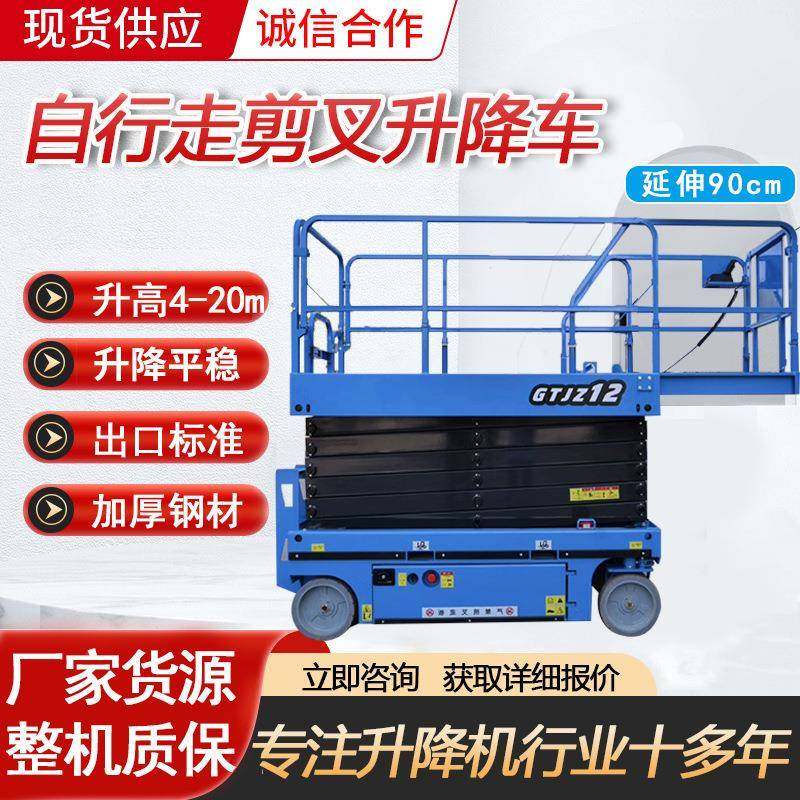 自行走升降机厂家全电动液压升降车登高车移动高空作业升降平台车,搬运/仓储/物流设备,其他起重搬运设备,淘宝优惠券,粉丝福利购,淘宝优惠卷