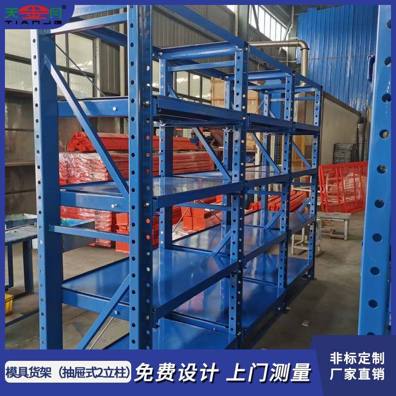 厂家直销重型抽屉式模具货架重型模具存放架半开全开式模具架