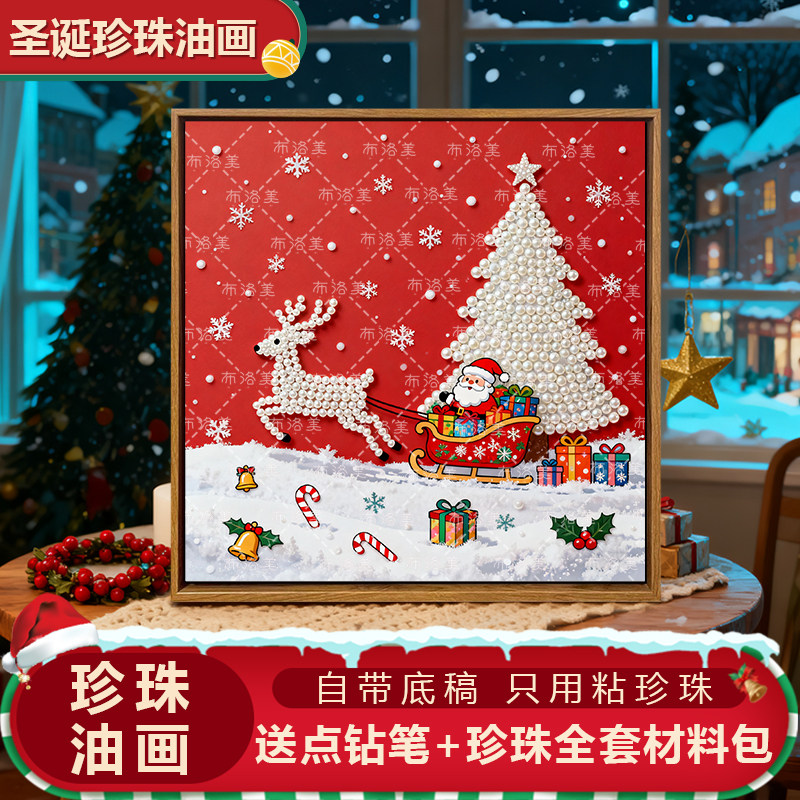 卡通圣诞节DIY珍珠画手工礼物