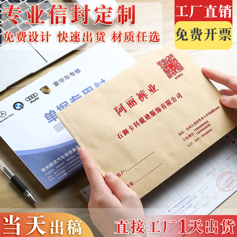信封定制牛皮纸大信封定做高级感复古可邮寄信纸信封订做中式西式增值税发票专用信封烫金纸袋订制可印刷logo