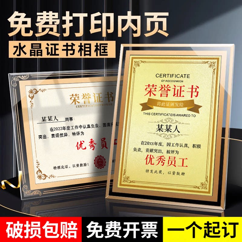 水晶玻璃荣誉证书框A4奖状定制内页专利授权书结业企业优秀员工毕业