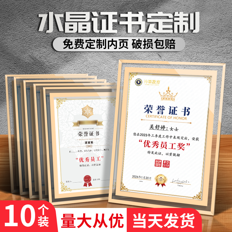 水晶玻璃荣誉证书晨信