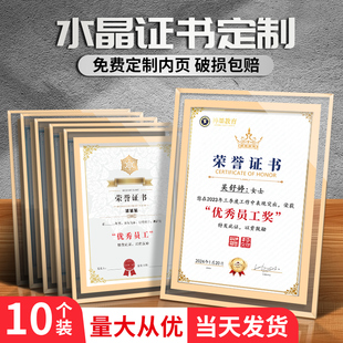 水晶荣誉证书定制a4奖状结业毕业获奖授权书聘书证件书外壳任命企业优秀员工颁奖裱相框收藏捐赠奖牌奖杯打印