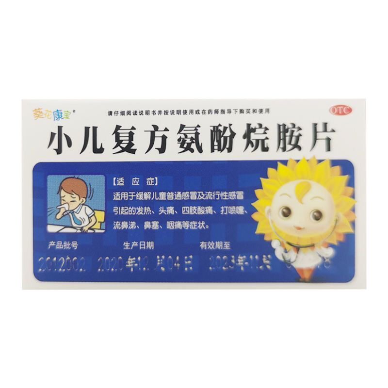 葵花康宝小儿复方氨酚烷胺片20片鼻塞发热小儿儿童感冒咽痛发烧