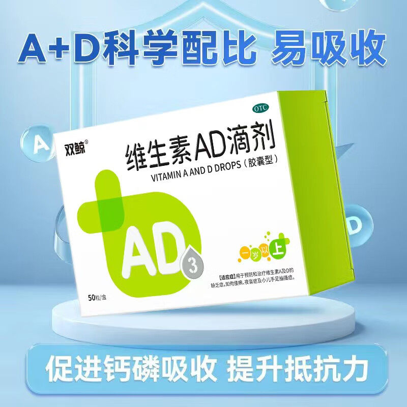 双鲸维生素AD滴剂50粒婴儿一岁以上正品官方旗舰店婴幼儿易吸收