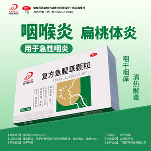 B/邦琪集团 复方鱼腥草颗粒 6g*10袋/盒 咽喉