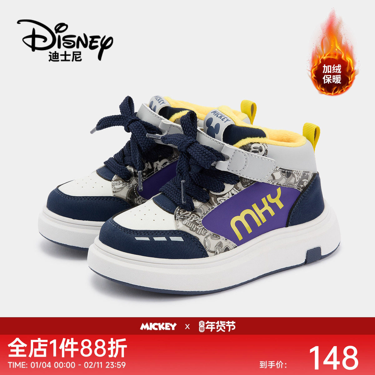 迪士尼米奇童鞋2026冬季新款女童加厚棉鞋男童板鞋儿童二棉休闲鞋,童鞋/婴儿鞋/亲子鞋,板鞋,淘宝优惠券,粉丝福利购,淘宝优惠卷