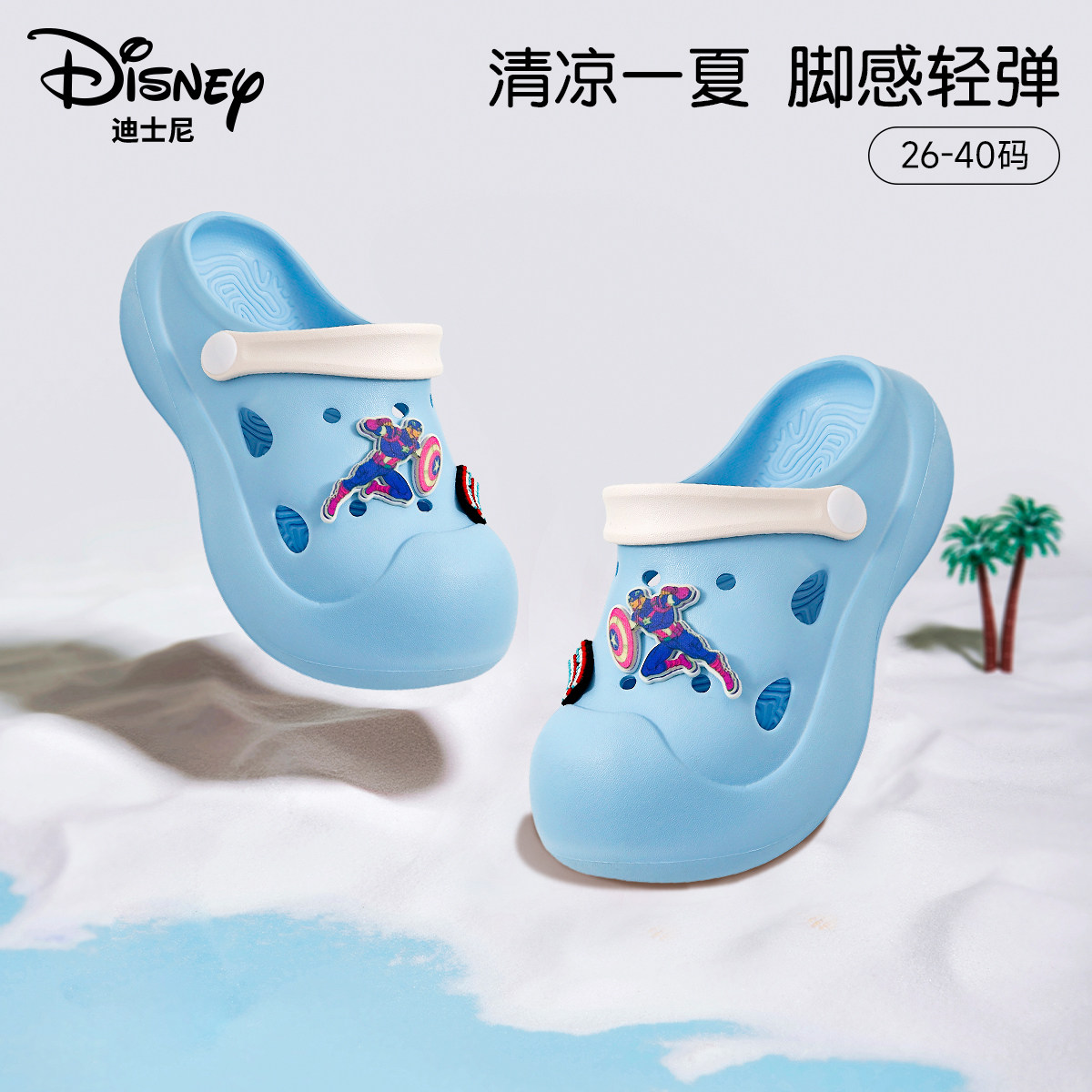 迪士尼复仇者联盟儿童鞋子2026夏季新款男童洞洞鞋室内外防滑拖鞋