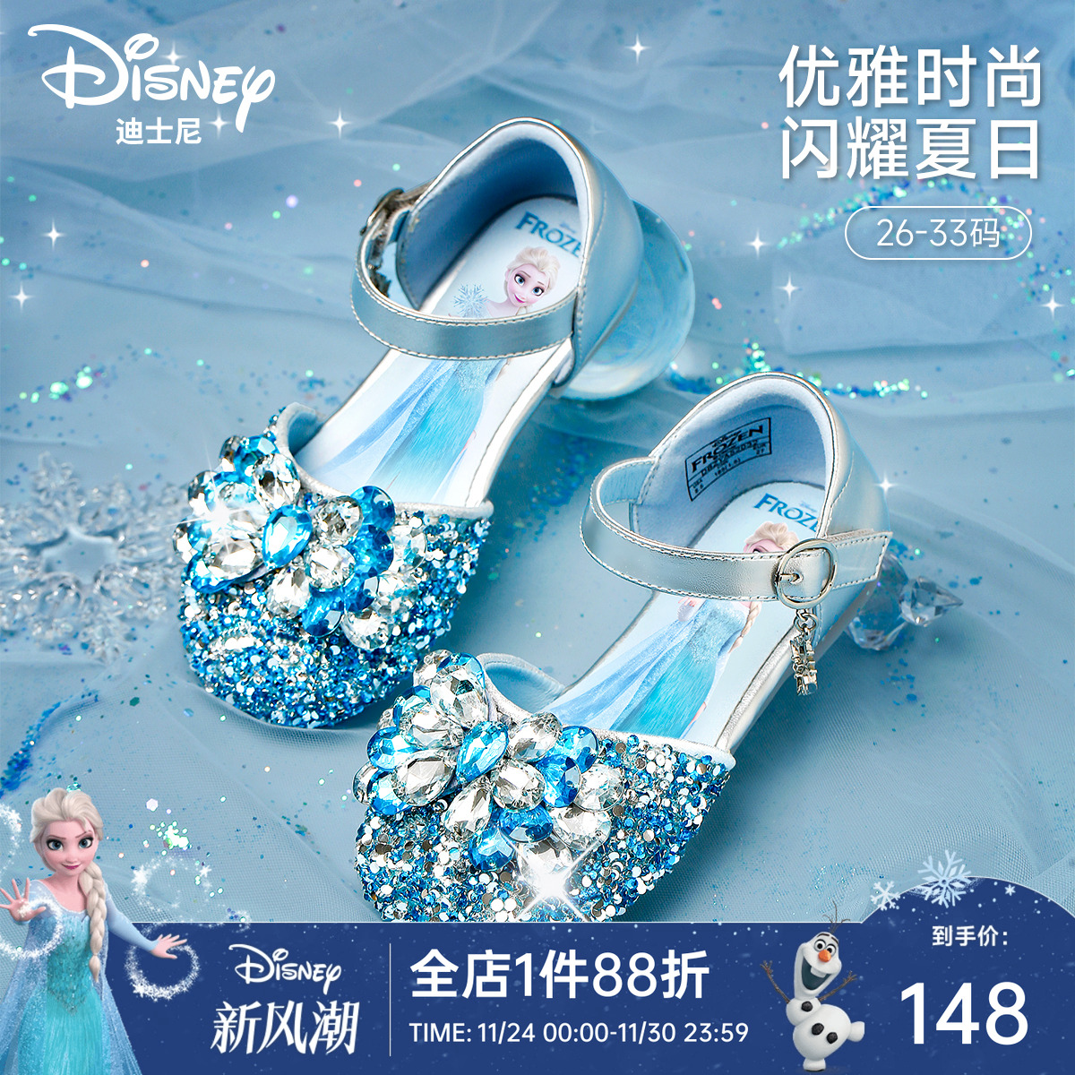 迪士尼新款冰雪奇缘爱莎公主鞋