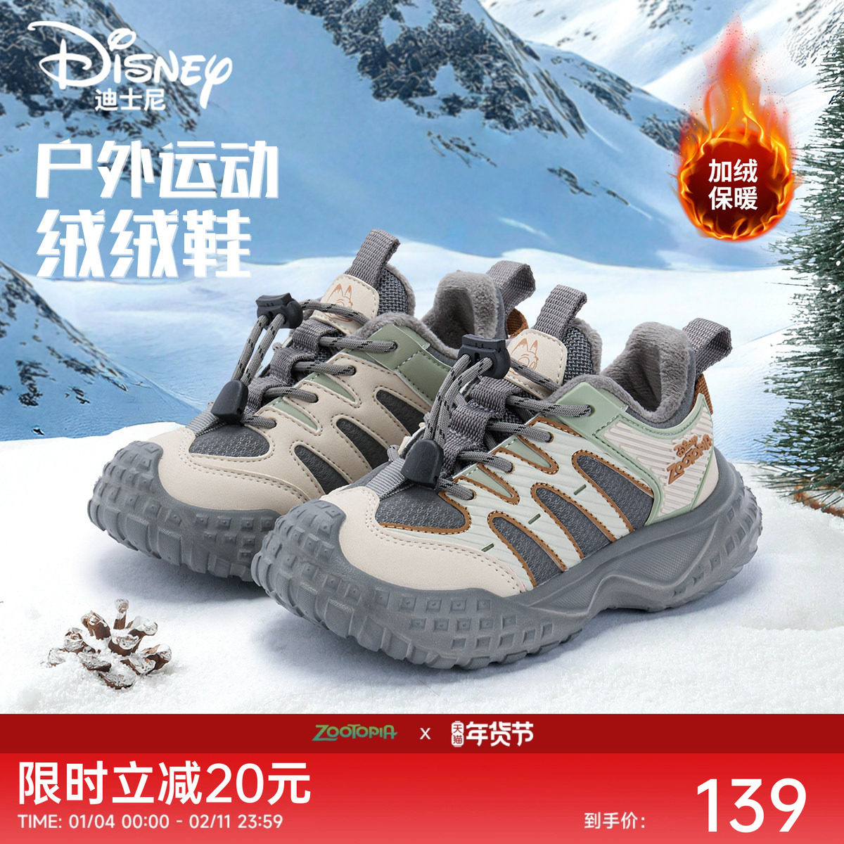 迪士尼疯狂动物城童鞋2026秋冬季新款男童运动鞋女童加绒休闲鞋子,童鞋/婴儿鞋/亲子鞋,运动鞋,淘宝优惠券,粉丝福利购,淘宝优惠卷