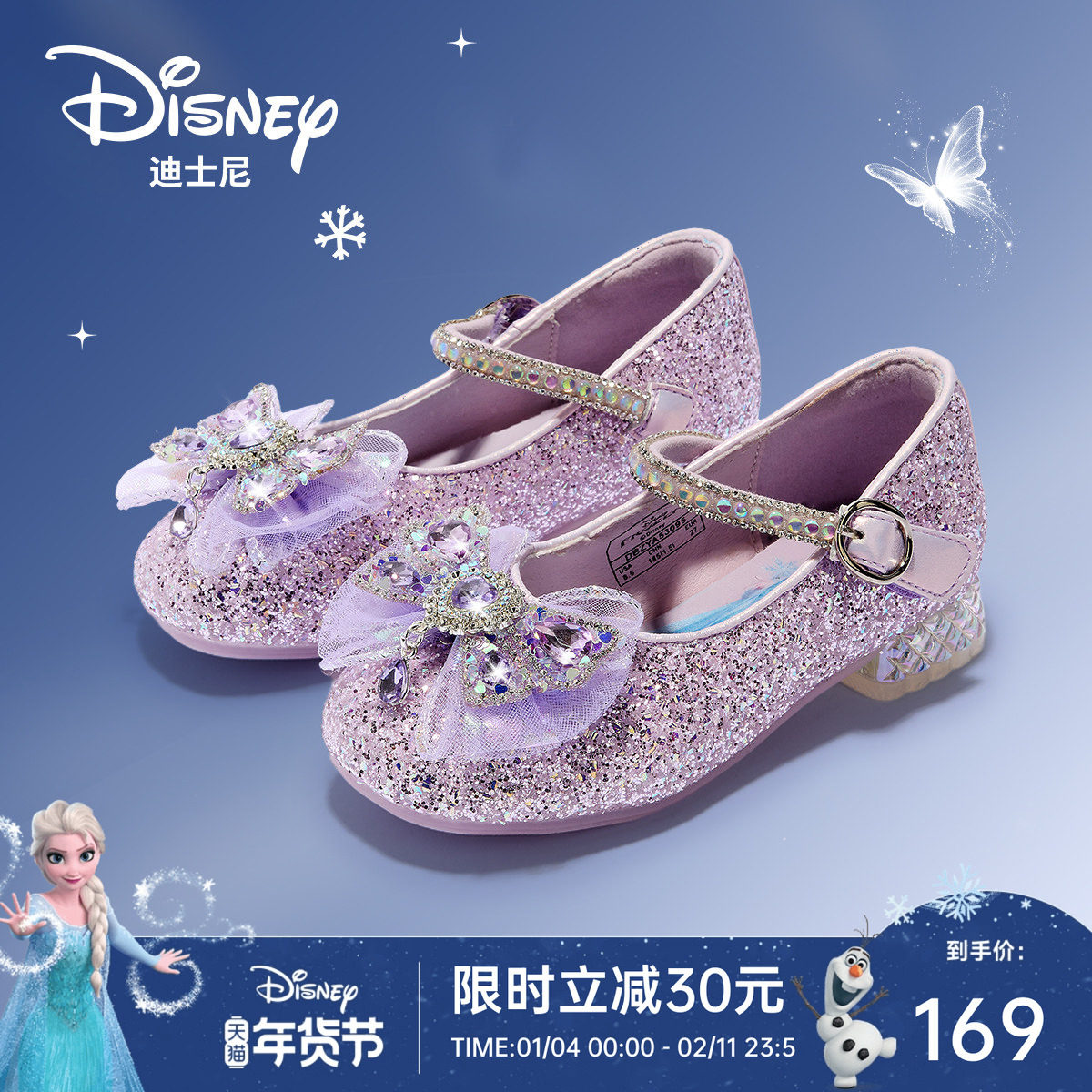 迪士尼童鞋艾莎公主鞋2026新款女童水晶鞋软底儿童单鞋亮片演出鞋,童鞋/婴儿鞋/亲子鞋,水晶/水钻鞋,淘宝优惠券,粉丝福利购,淘宝优惠卷