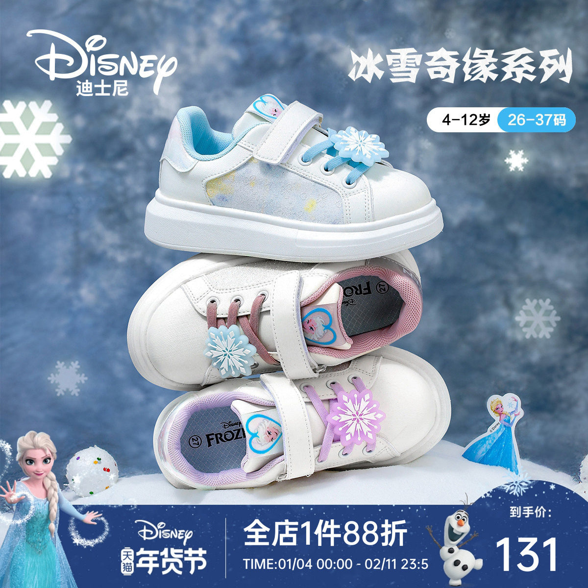 迪士尼艾莎公主女童板鞋2026新款中大童小白鞋儿童运动鞋女休闲鞋,童鞋/婴儿鞋/亲子鞋,板鞋,淘宝优惠券,粉丝福利购,淘宝优惠卷