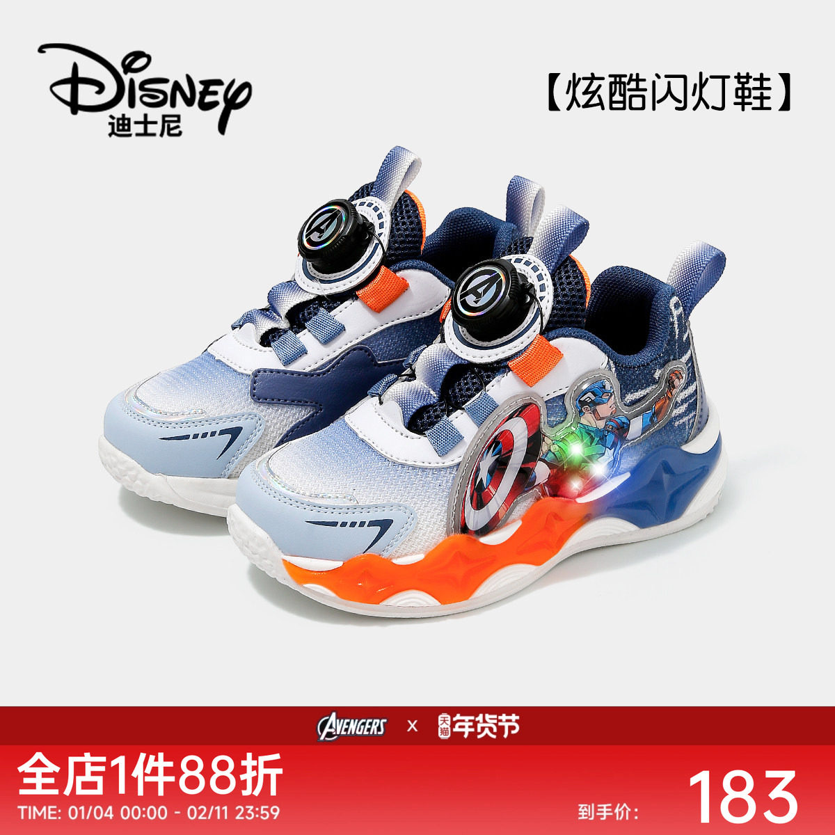 迪士尼童鞋美国队长运动鞋2025秋季款男童闪灯鞋儿童旋钮扣休闲鞋