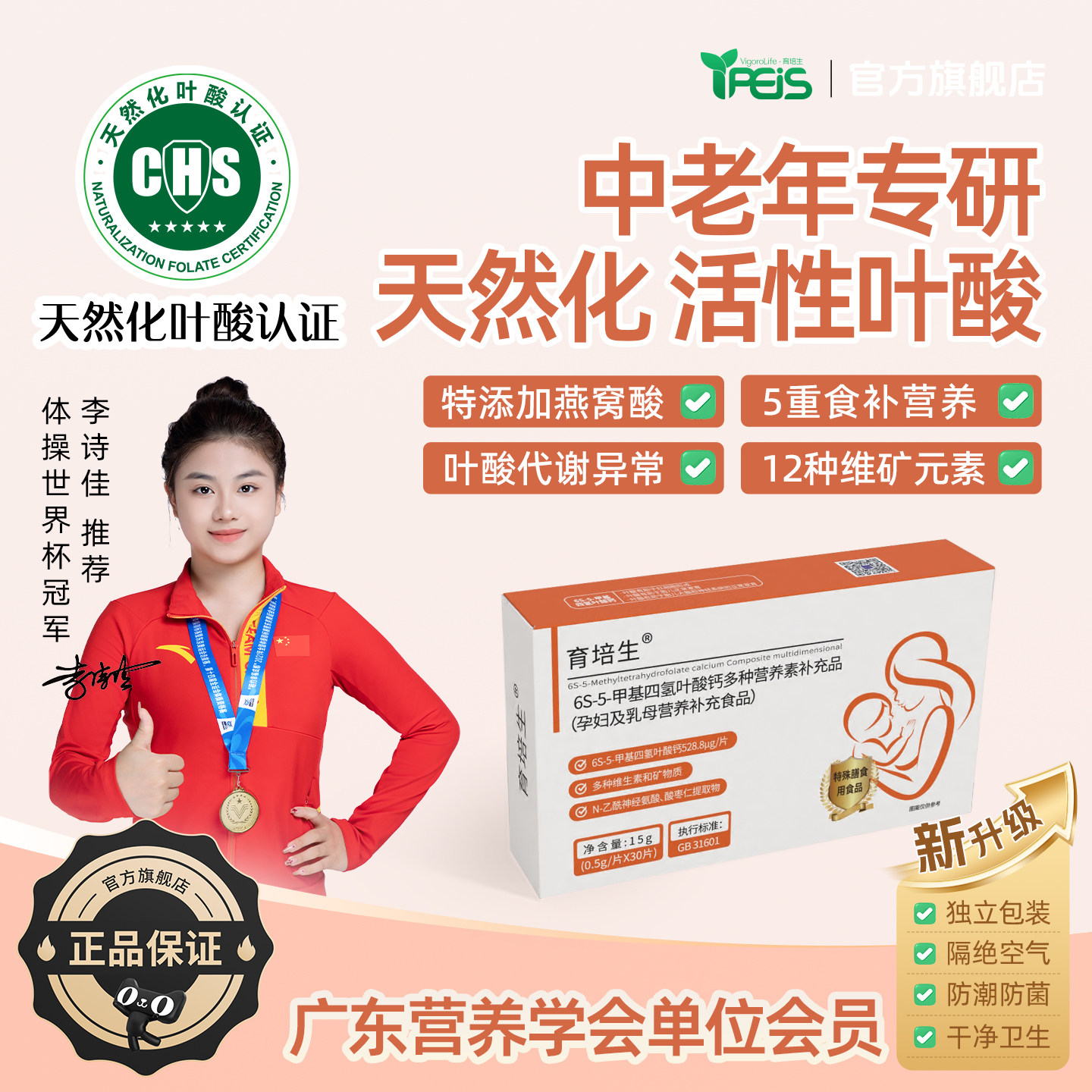 育培生中老年天然化活性叶酸同型半胱氨酸HCY有助维生素复合多维
