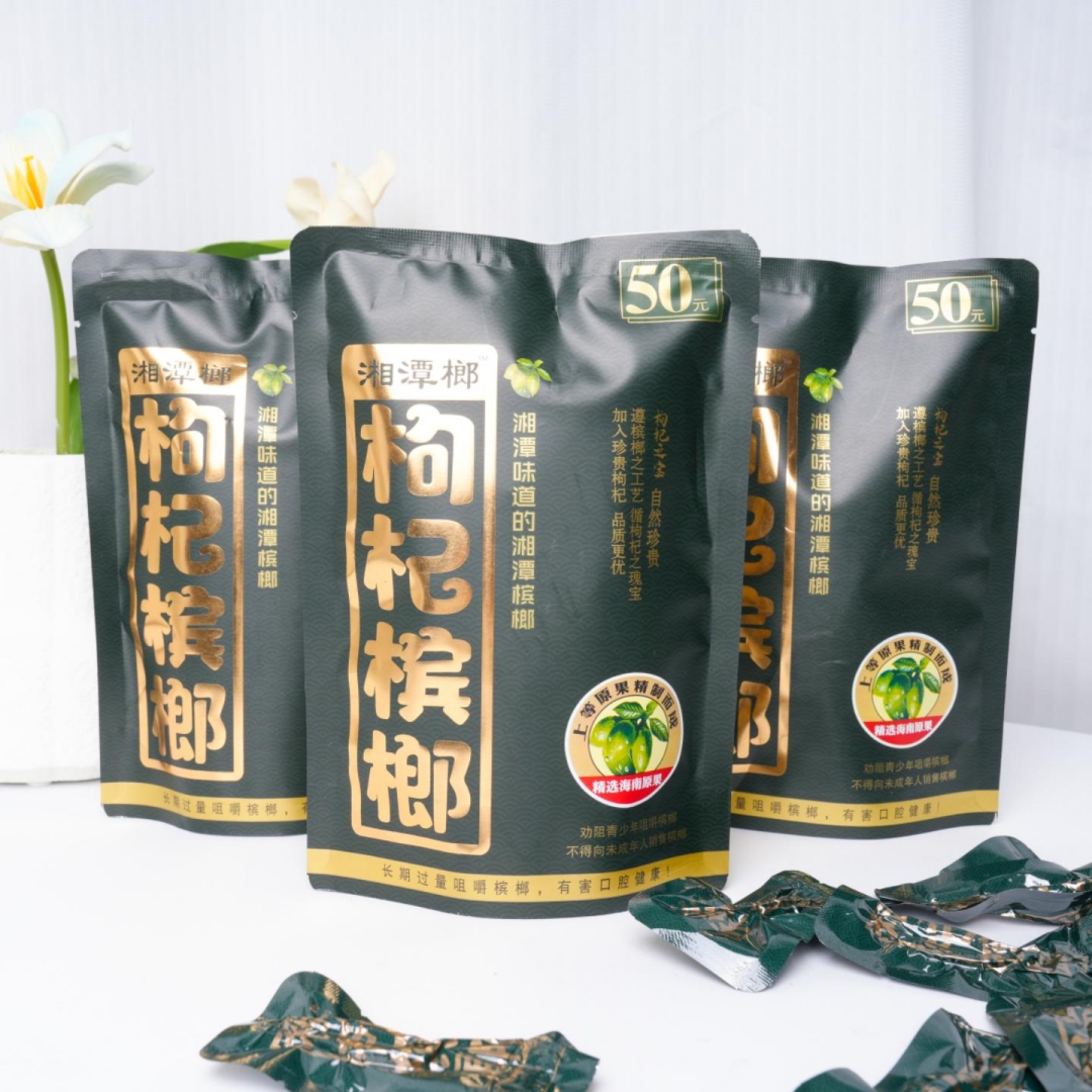 枸杞槟榔精制槟榔湘潭榔