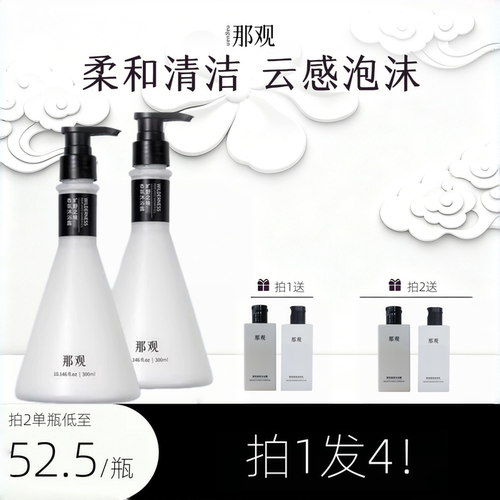 那观香氛沐浴露氨基酸泡沫