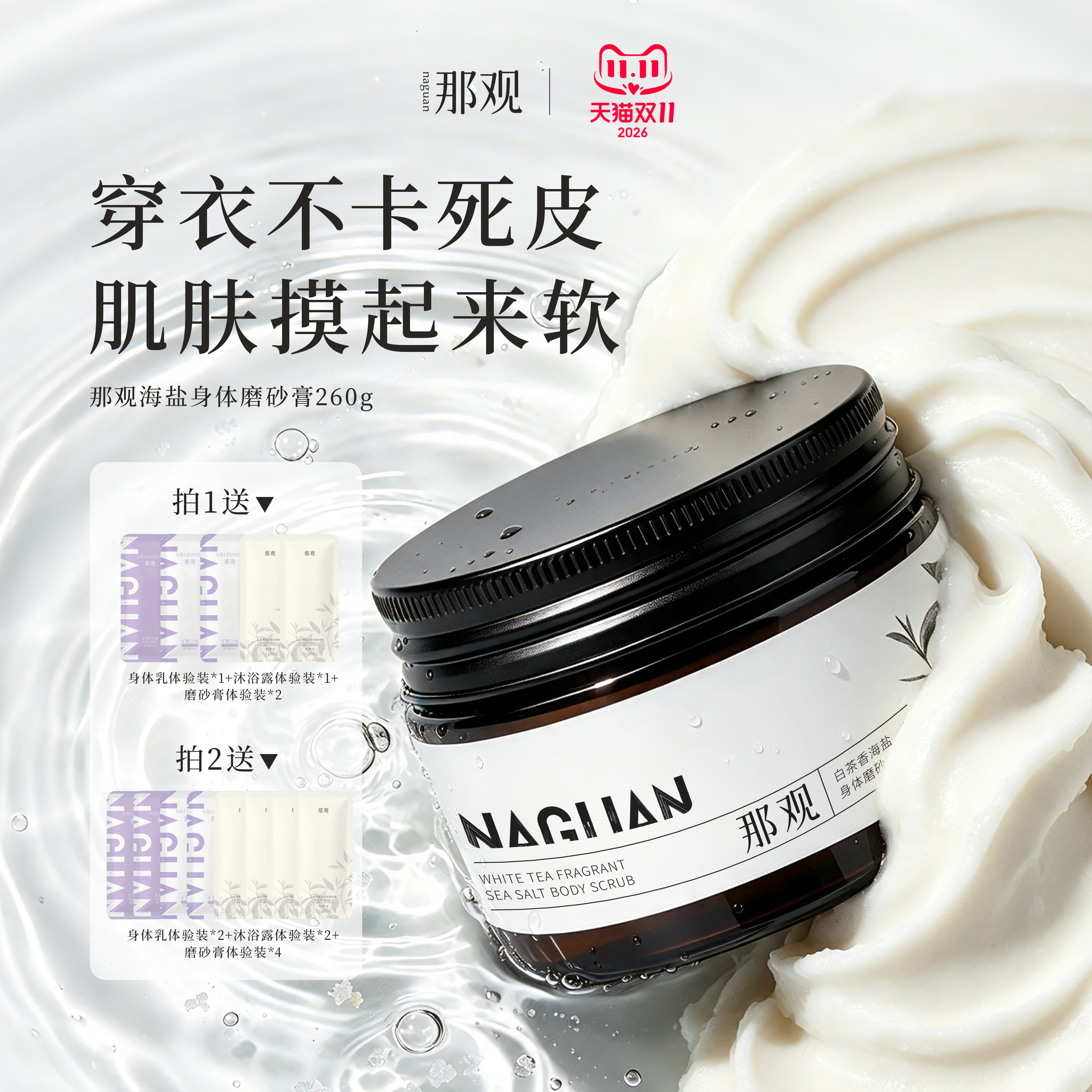 那观身体磨砂膏保湿去角质清洁去鸡皮疙瘩持久留香浴盐官方正品