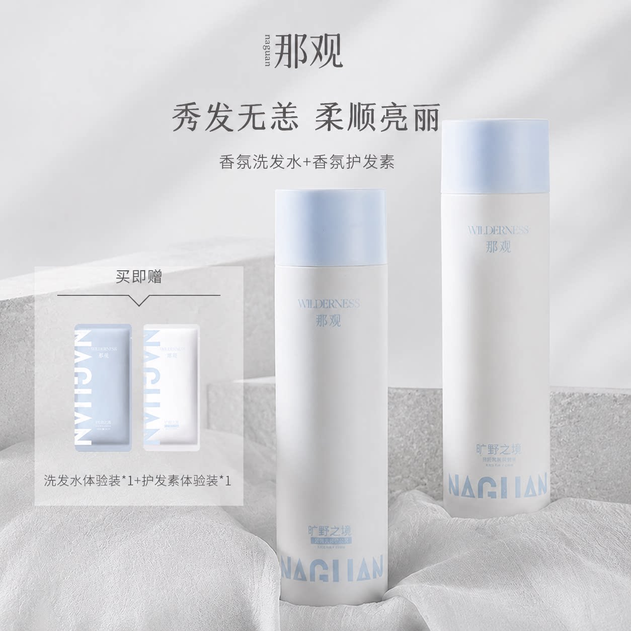 那观香氛护发素润发乳水润柔顺顺滑非发膜改善毛躁