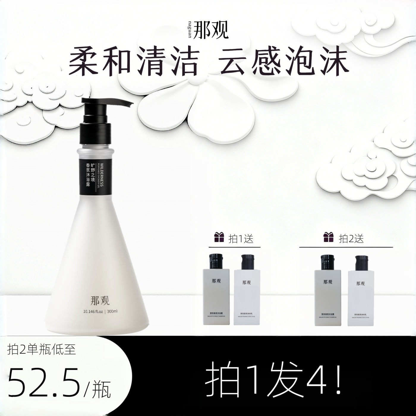 那观香氛沐浴露香水氨基酸香体云感柔和清洁留香不假滑