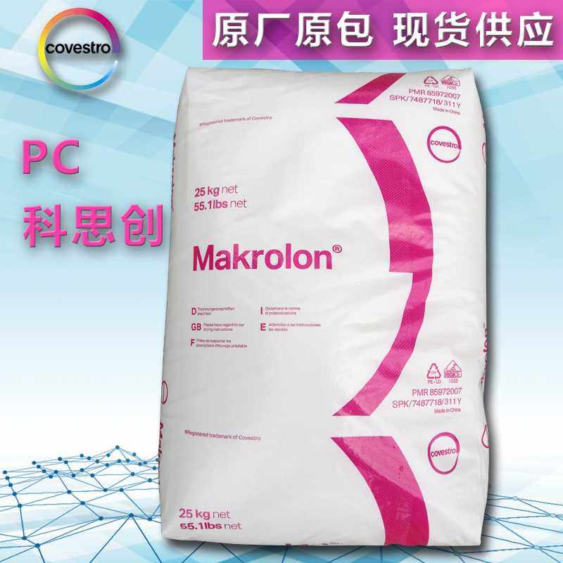 ET3317 德国科思创(拜耳) PC 抗紫外线 抗UV 挤出级 高粘度 板材,橡塑材料及制品,其他通用塑料,淘宝优惠券,粉丝福利购,淘宝优惠卷