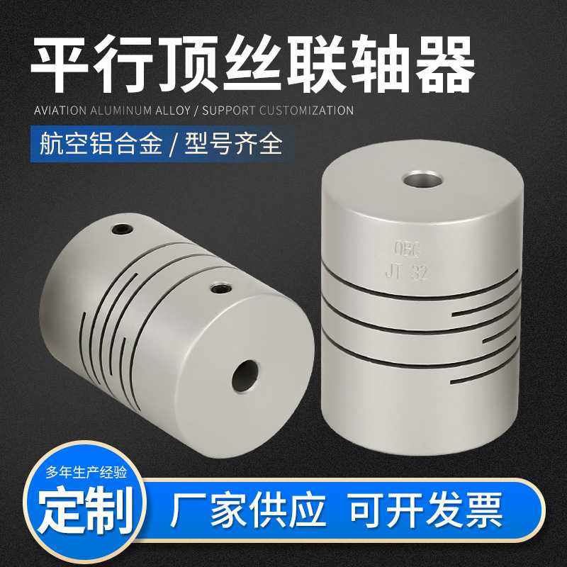 铝合金平行线顶丝式连轴器 电机丝杆编码器适用电机弹性联轴器,五金/工具,联轴器,淘宝优惠券,粉丝福利购,淘宝优惠卷